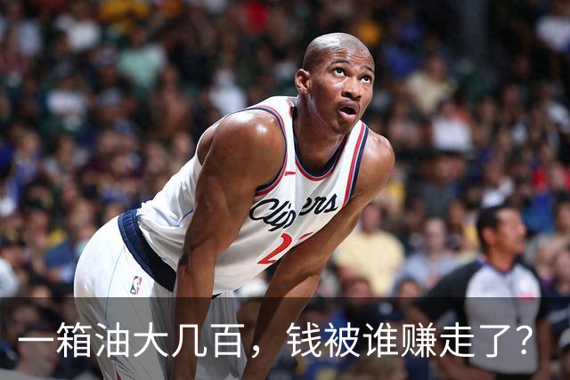 一箱油大几百，钱被谁赚走了？