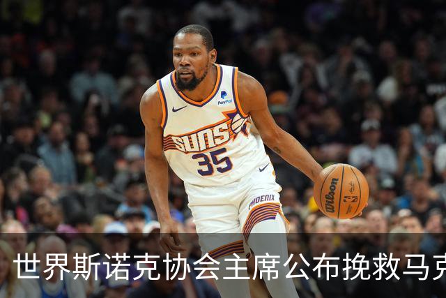 世界斯诺克协会主席公布挽救马克艾伦计划，最多可冻结两年种子排位