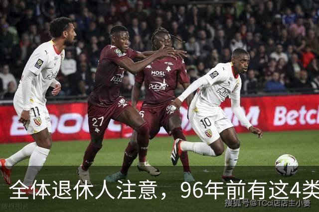 全体退休人注意,96年前有这4类工作经历,每月多一笔养老金