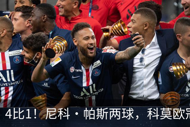 4比1!尼科·帕斯两球,科莫欧冠首秀夜击溃曼联